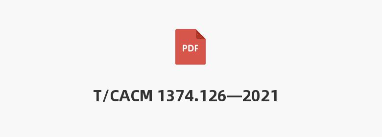 T/CACM 1374.126—2021